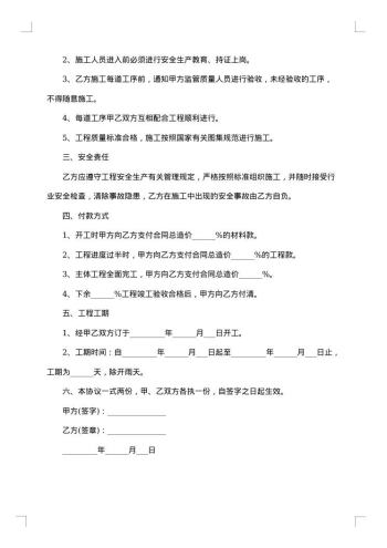 自建房包工不包料施工合同
