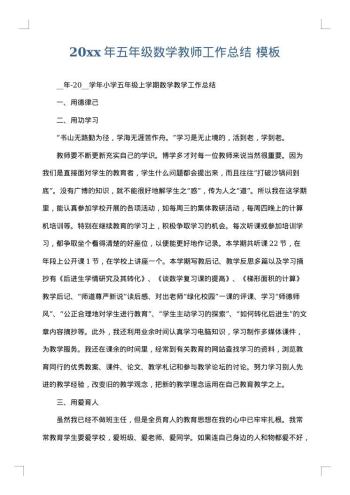 20xx年五年级数学教师工作总结