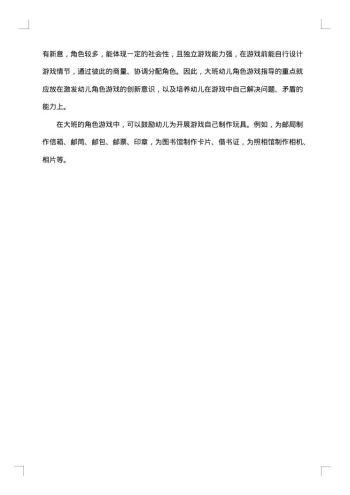 大班区角活动建设方案