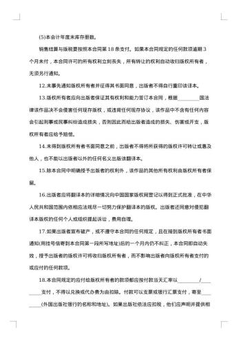 英文翻译作品出版合同
