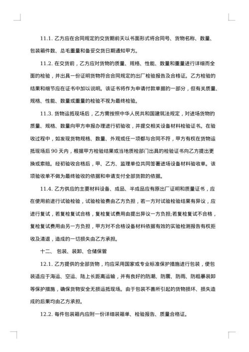 设备供货合同