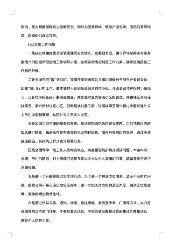 20xx年复工复产工作总结
