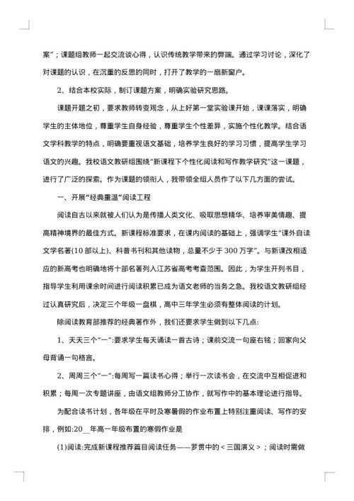 《分享阅读的实践与研究》课题结题报告