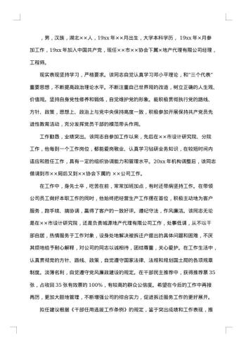 干部考察报告范文