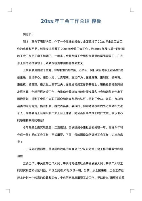 2025年工会工作总结