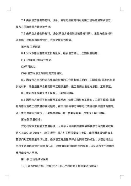 建筑物装修工程合同