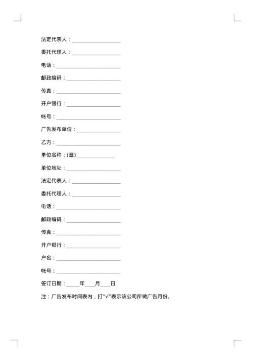 杂志社广告刊登合同