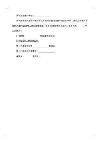 商品寄存保管合同范文参考