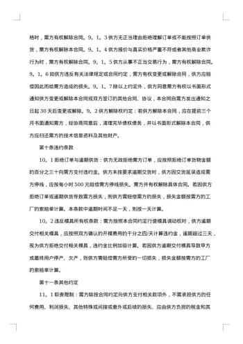 精选供货合同模板锦集