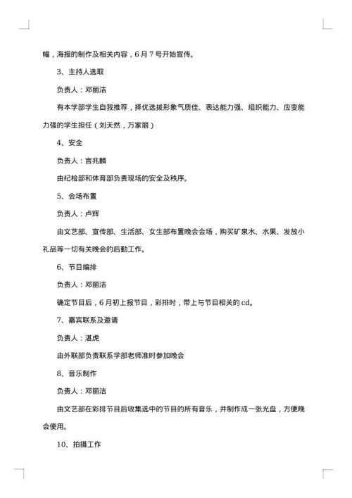 社团策划书