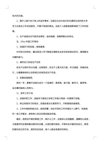 20xx年生产部年度总结