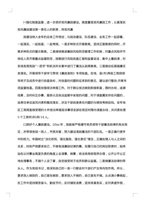 2025年述职述廉述学报告