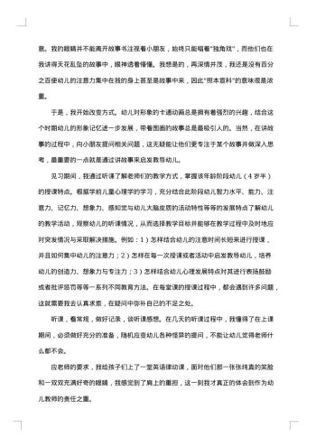 幼儿园见习报告格式范文
