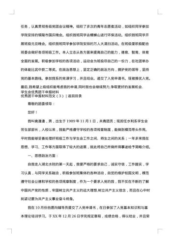 优秀团干申报材料范文4篇