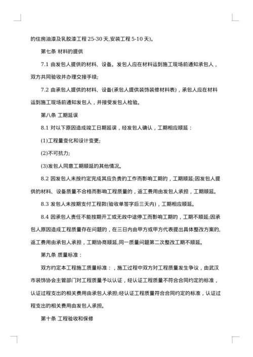 装饰装修工程设计合同