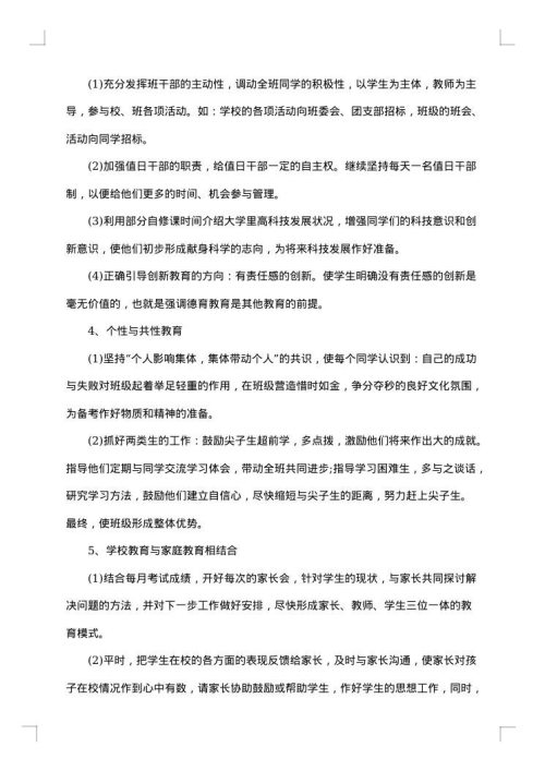 初二班主任工作措施