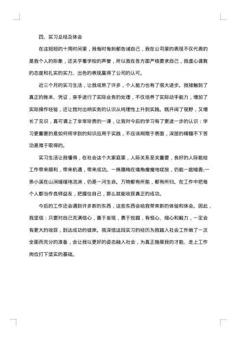 造价员实习心得