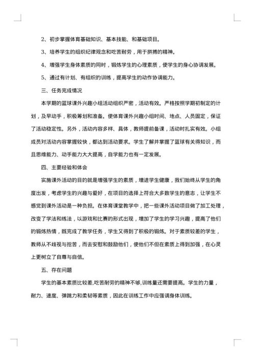 社团活动总结报告