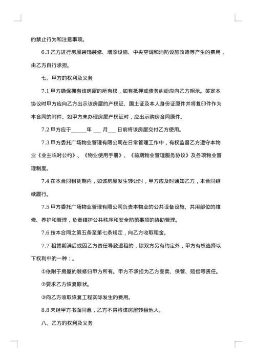 武汉市办公房屋租赁合同