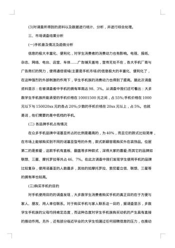 社会调查报告怎么写