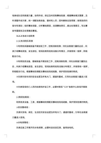 部门突发事件应急预案