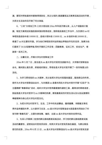 20xx年大学生村官年度工作总结