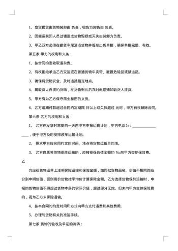 小型货物运输服务合同