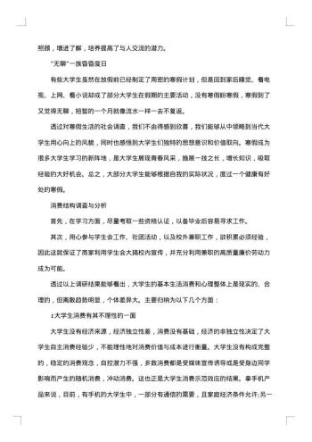 初中社会调查报告