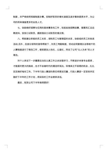 人事上半年个人工作总结怎么写