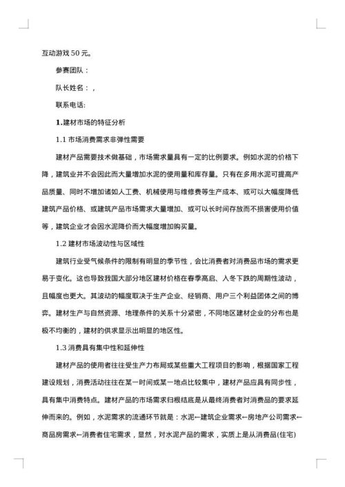 市场营销策划方案合集