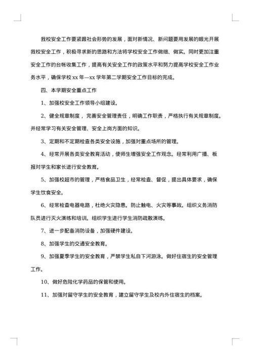 2025年安全技术措施计划