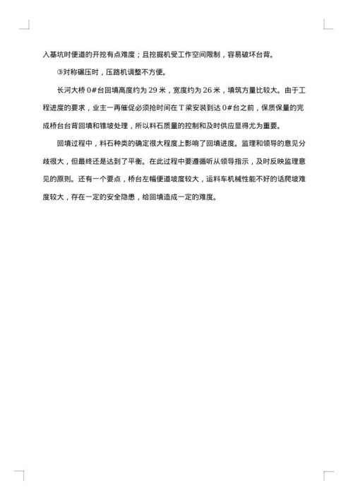 土木工程初级职称专业技术工作总结