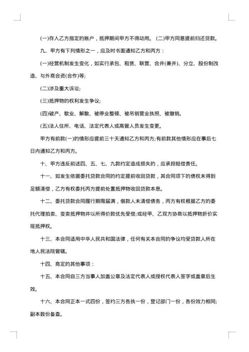 委托贷款抵押合同