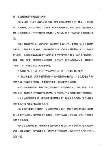 20xx年高一上学期班主任工作总结