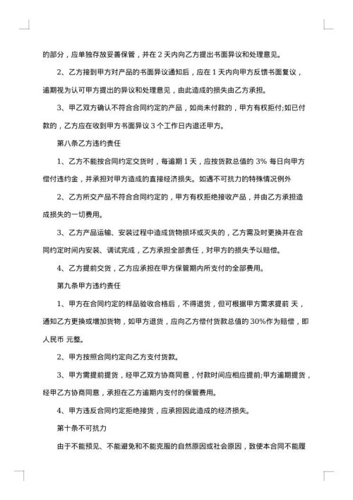 酒店购销合同范本