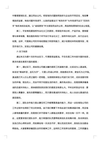 平安保险分公司实习报告