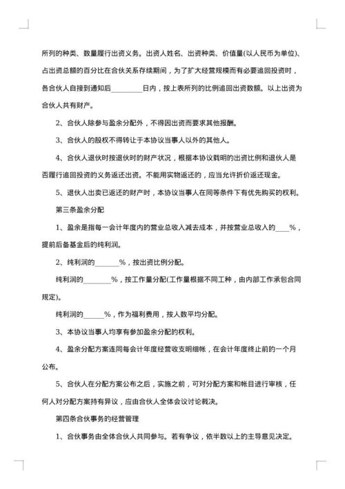 正规合作协议书