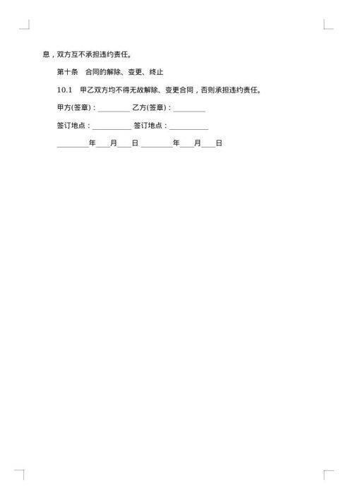 工厂空置场地出租合同