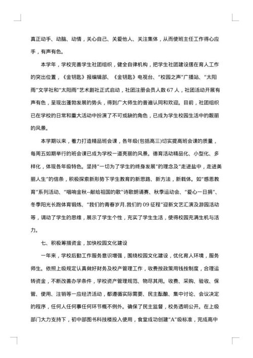 学校领导班子述职述廉报告