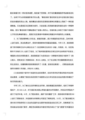 20xx年社区教育工作总结范文