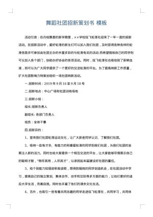 舞蹈社团招新策划书
