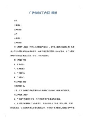 广告牌加工合同
