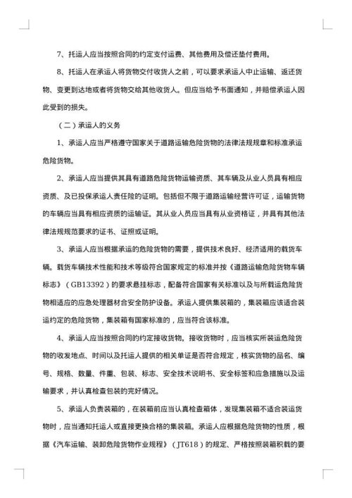道路货物运输合同