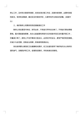 开学防控工作方案范文