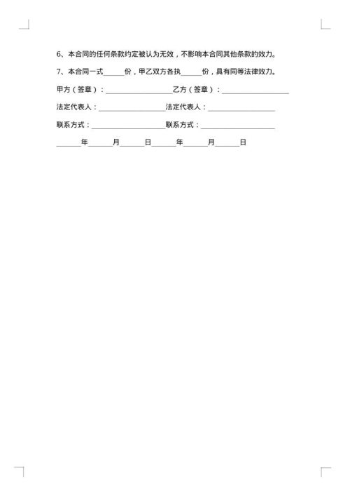 配送服务合同集锦