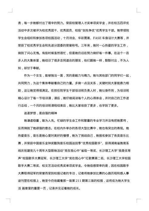 正能量之星事迹材料范文