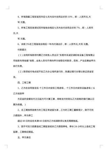 销售安装合同