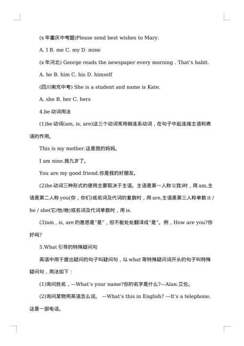 七年级英语总结