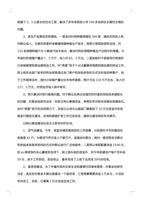 驻村工作总结