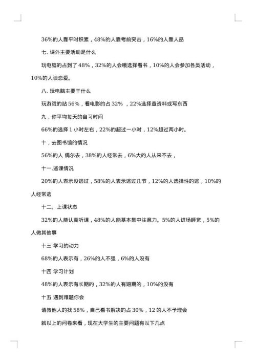 大学生思修社会实践报告